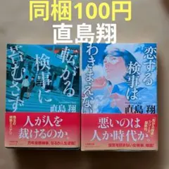 お仕置きの処方箋 家庭教師倉橋弥生のお尻叩き小説 平牙人 三和出版