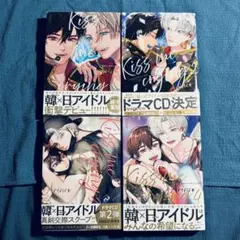 専用出品　愛しのアンダードッグ　Kiss me crying4　他　特典付き 2025年最新】KISS ME crying 4 アニメイトの人気アイテム - メルカリ