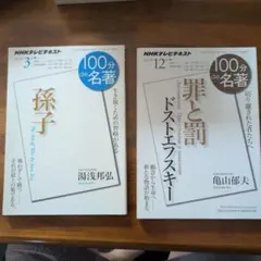 2026年最新】100分de名著 セットの人気アイテム - メルカリ