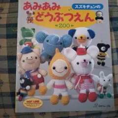 あみあみどうぶつえん「ZOO」