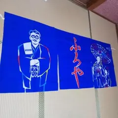 お値下げ♡当時物♡レア物♡貴重♡昭和レトロなお風呂場用暖簾♡男女