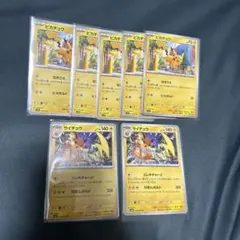 ピカチュウライチュウ2枚セット