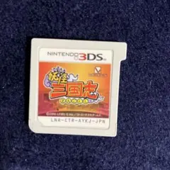 妖怪ウォッチ、3DS、三国志、ソフト