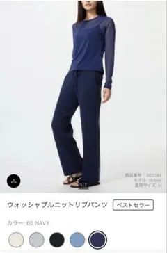 新品未使用タグ付き　UNIQLO ウォッシャブルニットリブパンツ　ネイビー　M