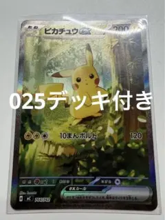 ピカチュウex SAR スタートデッキ100 No.25