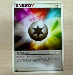 Sp エネルギー　ポケモンカード 旧裏