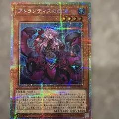 遊戯王 アトランティスの妖渦 プリズマ プリシク BETB - メルカリ