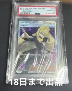 PSA10】シロナ SR SM5M ウルトラムーン 070/066 - メルカリ