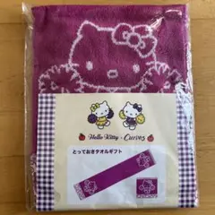 ハローキティ × カーブス　タオルセット(未開封)