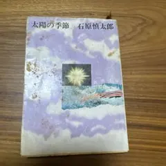 ムーンライト様専用【絶版希少本】実践占星学 訪星珠 - メルカリ