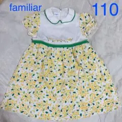 希少☆美品☆ファミリア　ワンピース　110