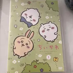 ちいかわDVD 1