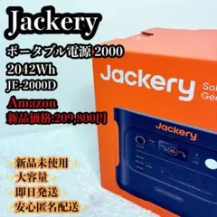 新品未開封 Jackery JE-2000D ポータブル電源 - メルカリ