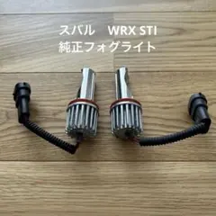 スバル　WRX STI 純正フォグライトのサムネイル