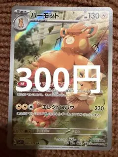 Permot AR SV1V 바이올렛 ex 085/078