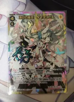 ウィクロス　過日の巫女 タマヨリヒメ　UR