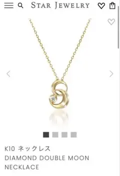 STAR JEWELRY K10 ダイヤモンド　ダブルムーン　ネックレス