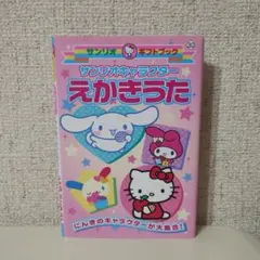 希少】サンリオ 学校いこう スクールソング カセットテープ - メルカリ