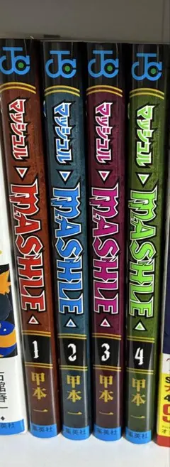 マッシュル MASHLE 1〜4巻セット 甲本一