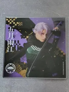 五月雨江 アクリルコースター ツタヤ TSUTAYA 刀ミュ