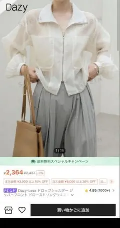 SHEIN シアーシャツ 白