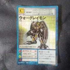 ウォーグレイモン
