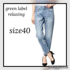 定価8360 green label relaxing ストレートデニム　ブルー