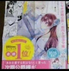「きみを愛する気はない」と言った次期公爵様がなぜか溺愛してきます　ポスター