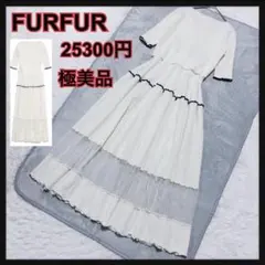 試着のみ極美品FURFURファーファーリブロングワンピースアイボリーシアー完売
