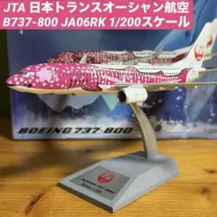 JTA 737-800 1/200 JA05RK ジンベエジェット - メルカリ