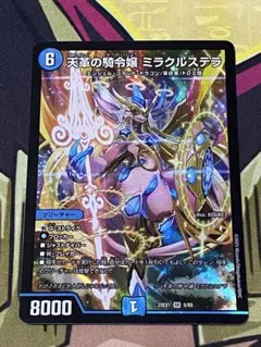 2026年最新】天革の騎令嬢 ミラクルステラの人気アイテム - メルカリ