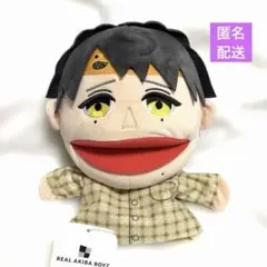 REAL リアルアキバボーイズ　パペットぬいぐるみ 新品タグ付き　ムラトミ