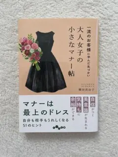 大人女子の小さなマナー帖