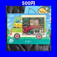 トビー サンリオ どうぶつの森 あつ森 amiibo アミーボ カード