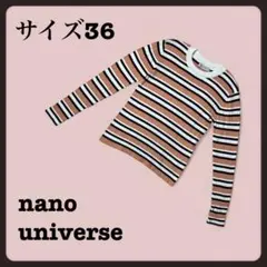 【美品】ナノユニバース 長袖リブニット 薄手 ボーダー マルチカラー サイズ36