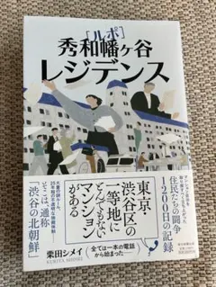 【週末セール】ルポ 秀和幡ヶ谷レジデンス