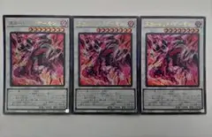 遊戯王 スカーレッド・デーモン ウルトラレア 3枚