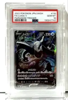 写真追加！⭐️オークション⭐️パラダイムトリガー　ルギアV SA PSA10 写真追加！⭐️オークション⭐️パラダイムトリガー ルギアV SA