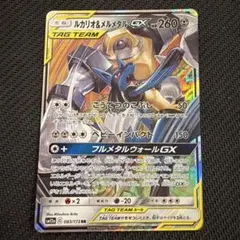 ルカリオ＆メルメタルGX RR 083/173 - メルカリ
