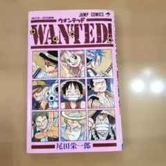 ☆レア!希少!wanted!初版☆尾田栄一郎短編集☆ - メルカリ