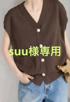 2026年最新】spick and span パールボタン畦ニットベストの人気