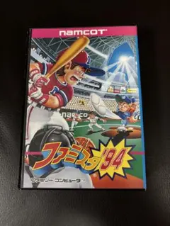 レア　希少　ファミスタ94