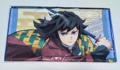 鬼滅の刃 冨岡義勇 タオル