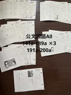公文国語AⅡ 141a-200a