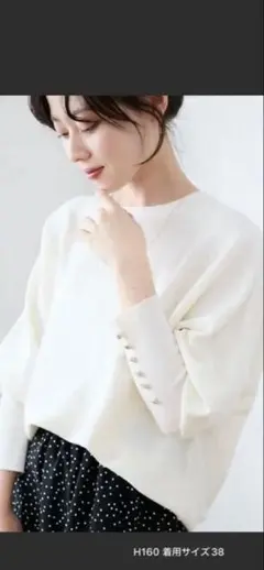 ☆今季新品未使用☆ 元9640円 ルクールブラン　ホワイト ニット　サイズ38