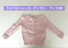 Ralph Lauren ピンク カーディガン サイズ85フォーマル