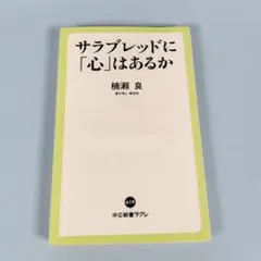 サラブレッドに「心」はあるか　　　　　　　　　　　　　　　　　　　　　d426a