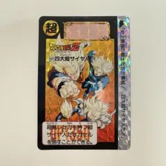 ドラゴンボールZ カード 507 四大超サイヤ人
