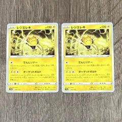 ポケモンカード レジエレキのサムネイル
