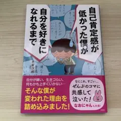 自己肯定感が低かった僕が自分を好きになれるまで